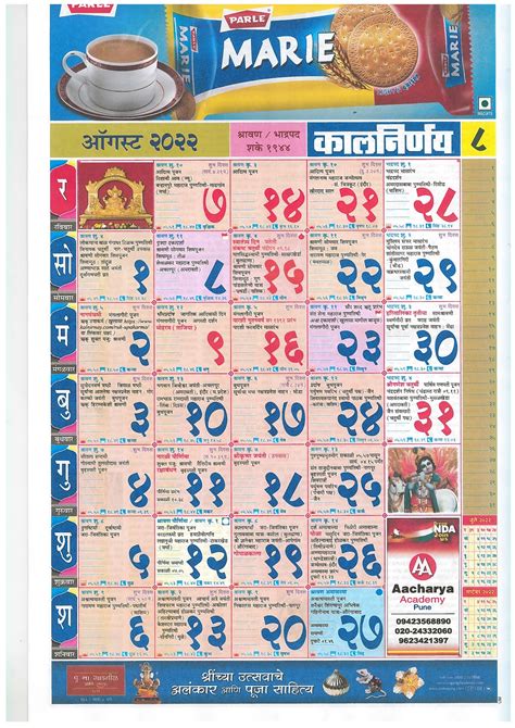 2022 Calendar Marathi
