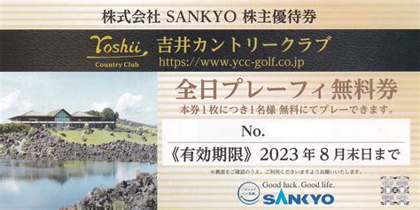 2023 吉井カントリークラブ 全日プレーフィー無料券 4枚 SANKYO