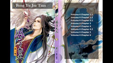 Feng yu jiu tian volume 5