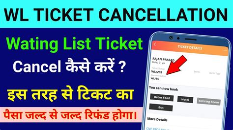 Will waiting list ticket be refunded