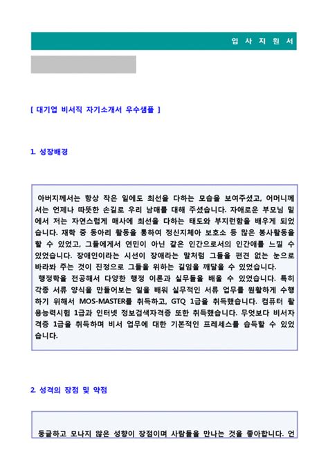 2023년 대기업 인사팀/HRD/HRM 자기소개서 합격샘플