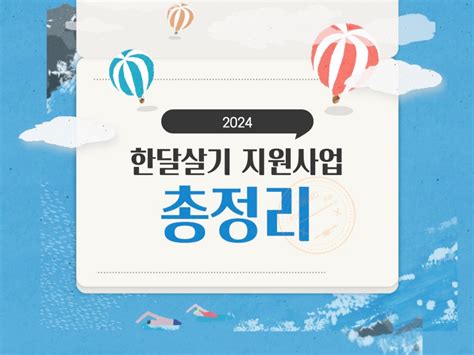 2023년 부산 한달살기 지원 사업 모집 총정리 선정팁