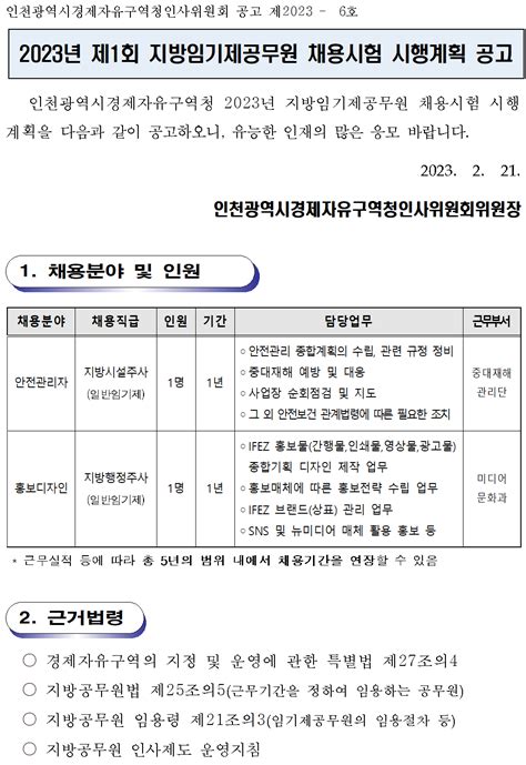 2023년 인천광역시경제자유구역청 채용 기업정보 보기 인크루트
