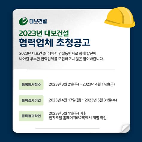 2023년 kt MOS남부 협력업체 모집 공고 한국정보통신공사협회