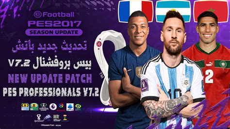 رهيبة مع رابط التنزيل PES 2012 MOD 2023 in 2023