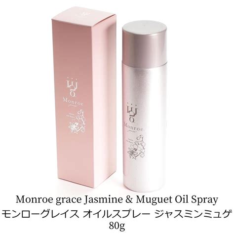 【新品未開封】Monroe grace Jasmine & Muguet 限定品