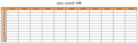 2023 연간계획표 엑셀