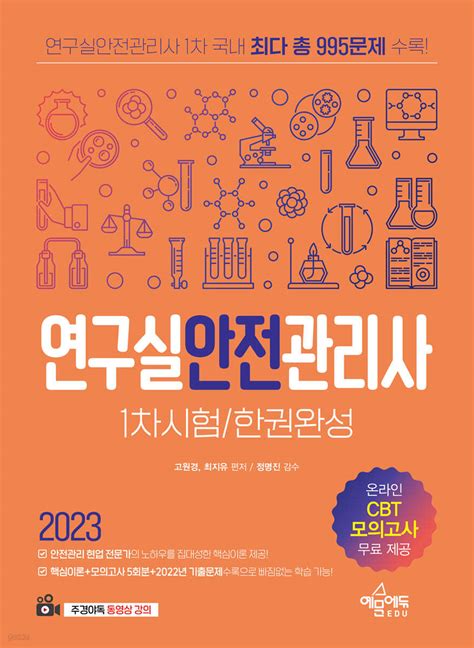 2023 연구실안전교육 화학 답안