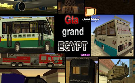 Download gta egypt 2012 mazika2day mp3