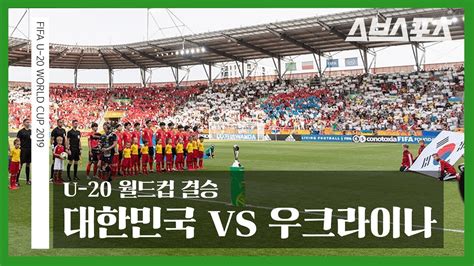 2023 AFC U 스탄/준결승 나무위키 - u20 결승