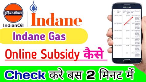 Check Indane Gas Subsidy By Mobile Number Steps with