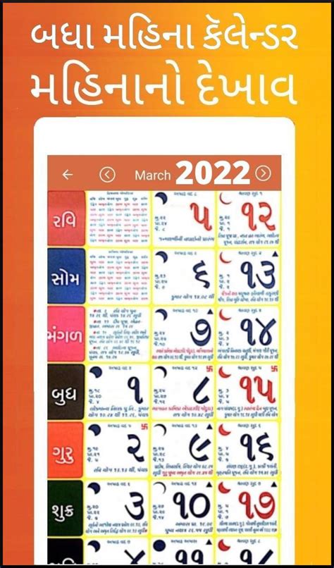 2023 Gujarati Calendar
