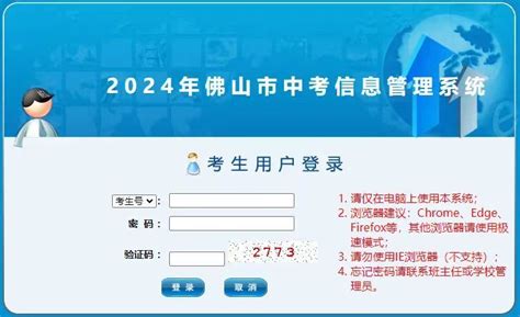 2024佛山中考信息管理系统入口 …