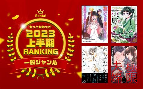 2024年上半期で一番売れた漫画ランキングTOP20！ 1位は今熱い …