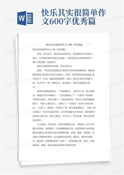 2024年快乐其实很简单的文案 快乐其实很简单作文600字记叙 …