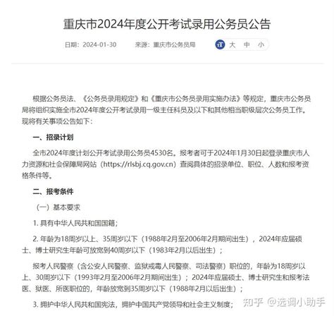 2024年重庆省考公告 - 知乎 - 知乎专栏