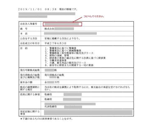 2024年04月13日新規設立（法人番号が指定された）の法人・会社 …