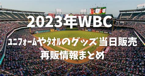 2024年WBCｸﾞｯｽﾞmizunoﾐｽﾞﾉﾕﾆﾌｫｰﾑやﾀｵﾙ当 …