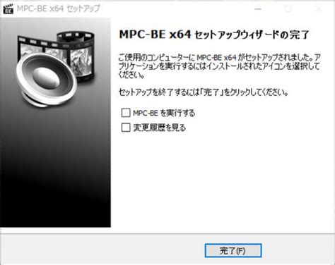 2024詳細解説篇 - MPC-HC/BEの使い方!及びにMPC-HCが見れない …