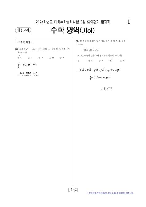 2024학년도 6월 모의평가 문제, 답, 해설 - 사회탐구/과학탐구