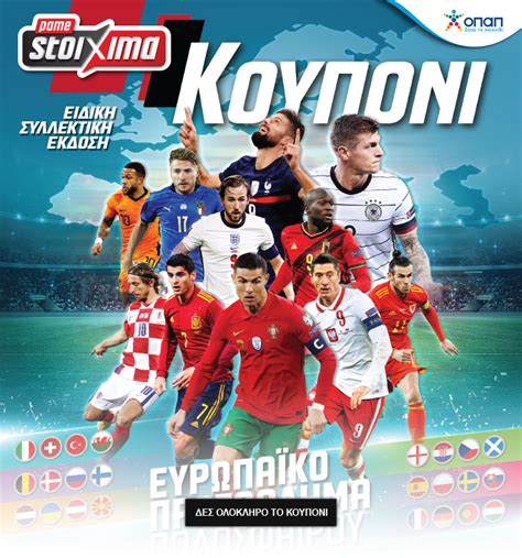 αποτελεσματα οπαπ στοιχημα ποδοσφαιρο  Στοίχημα - Stoixima: Live scores με ολόκληρο το δελτίο του Πάμε Στοίχημα - Stoixima
