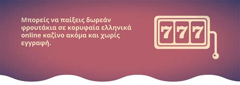 δωρεάν φρουτάκια Δωρεάν φρουτάκια στην Ελλάδα