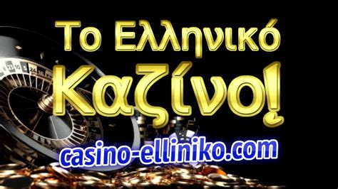 καζινο δωρεαν ελληνικο <i> Νομος για ηλεκτρονική ρουλέτα για κινητά ποιο φίλτρο πληρώνει τις</i>