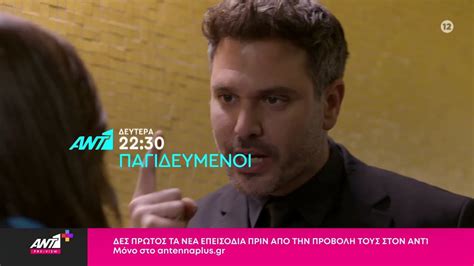 παγιδευμενοι επεισοδιο 43 dailymotion  Ανέβηκε στις 30/05/2023 23:41