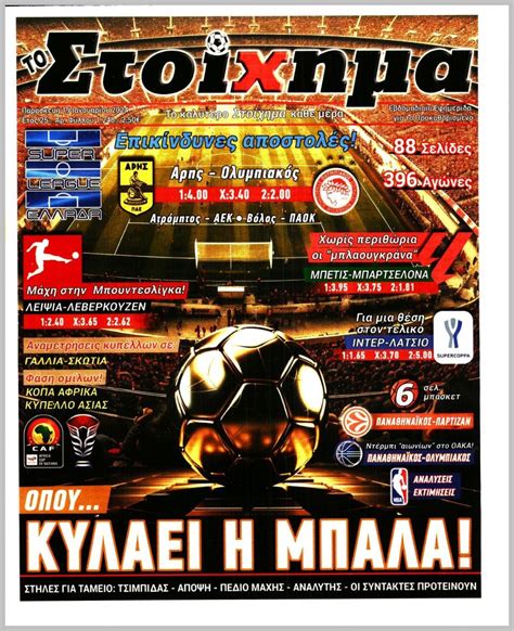 στοιχημα livescore stoixima  pamestoixima