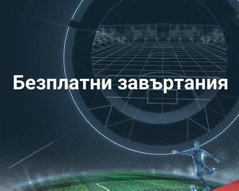 безплатни врътки AlphaWin Начален бонус Live казино