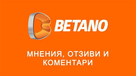 бетано мнения  Всеки регистриран потребител в букмейкъра може да играе слотове, игри на маса, джакпотни игри и много други