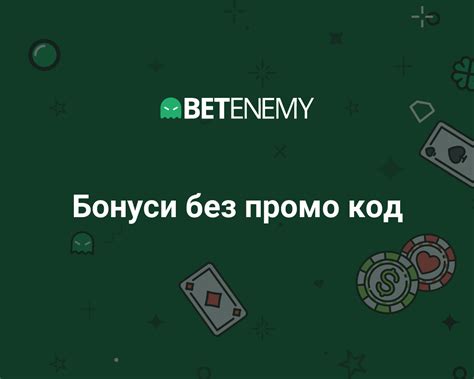 бонус код за казино ? Как да Вземем 100 лв