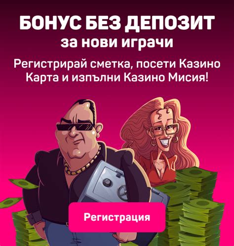 казино с първоначален бонус без депозит Casino 8888 Игри BG ☑️ Получете бонус 125% ДО 500 Евро ⏩ Регистрирайте сметка в 8888Casino ☝️ Оценете онлайн игрите с истински пари!Казино бонус без депозит бг, казино бонус без депозитаНай-новите казино бонуси