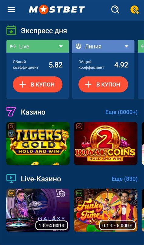 скачать бк мостбет на андроид Mostbet на Андроид