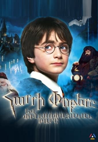 հարրի փոթեր смотреть онлайн Android- ի համար նախատեսված Harry Potter- ի բոլոր հավելվածները