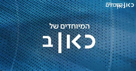 גלי ישראל תוכניות מוקלטות  שיתוף בפייסבוק share link שיתוף במייל share linkכלי מוסיקה אונליין