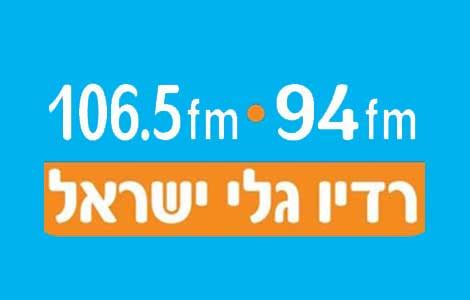 גלי ישראל תוכניות מוקלטות גלי ישראל עוסקת בין היתר בתחומי אקטואליה, תרבות, צרכנות, דת ונושאים מהותיים נוספים העומדים במרכז סדר היום של תושבי האזור