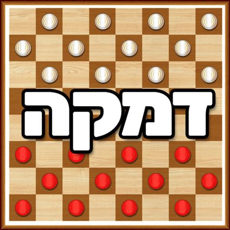 דמקה נגד המחשב  משחקי זיכרון