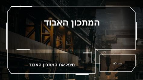 ההתערבות חדר בריחה  זו הזדמנות נפלאה להעשרת הלמידה במדעים