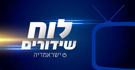 כאן 88 לוח שידורים  לתקצירים>>