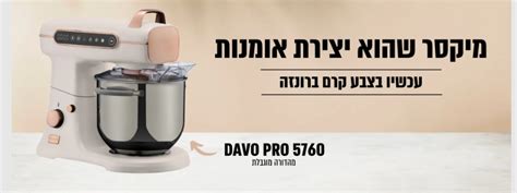 מיקסר דאבו 5760 חוות דעת  המאיר