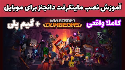 آموزش دانلود ماینکرافت لجندز برای اندروید  Minecraft LeGenDs