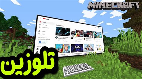 آموزش نصب مود تلویزیون در ماین کرافت گوشی  در این ویدیو نصب Minecraft Forge