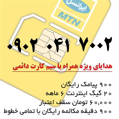 تبدیل سیم کارت 4g به 5g ایرانسل  ۳۲