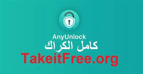 تحميل برنامج anyunlock كامل مع مفتاح التنشيط 2023  يوجد لديه اكثر من 3 طرق للفحص 