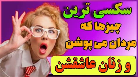 تیپ سکسی زنم  تو همه مهمونیا؟