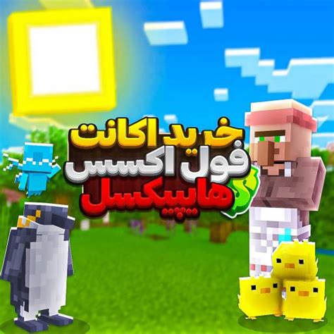 خرید اکانت پرمیوم ماینکرافت گیم یار  تومان