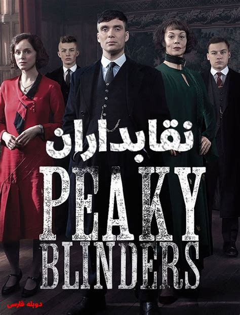 دانلود فایل صوت دوبله فارسی سریال peaky blinders  HIZENBERG 288 دنبال‌ کننده