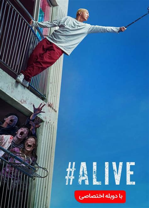 دانلود فیلم alive 2020 بدون سانسور  نویسنده: Matt Naylor