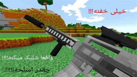 دانلود مود اسلحه برای ماین کرافت اندروید  بازی ماین کرفت داستانی (برای کامپیوتر)، Minecraft Story Mode PC Game را در ادامه مطلب دانلود کنید: دانلود Minecraft Story Mode PC Game (حجم 2